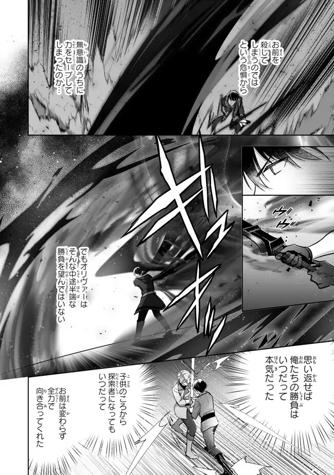 Yuusha Party wo Oidasareta Kiyoubinbou: Party Jijou de Fuyojitsushi wo Yatteita Kenshi, Bannou e to Itaru Chap 51.1 - Next Chap 52.1