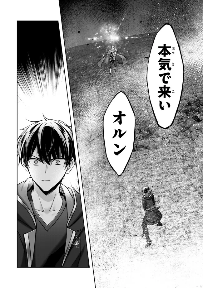 Yuusha Party wo Oidasareta Kiyoubinbou: Party Jijou de Fuyojitsushi wo Yatteita Kenshi, Bannou e to Itaru Chap 51.1 - Next Chap 52.1