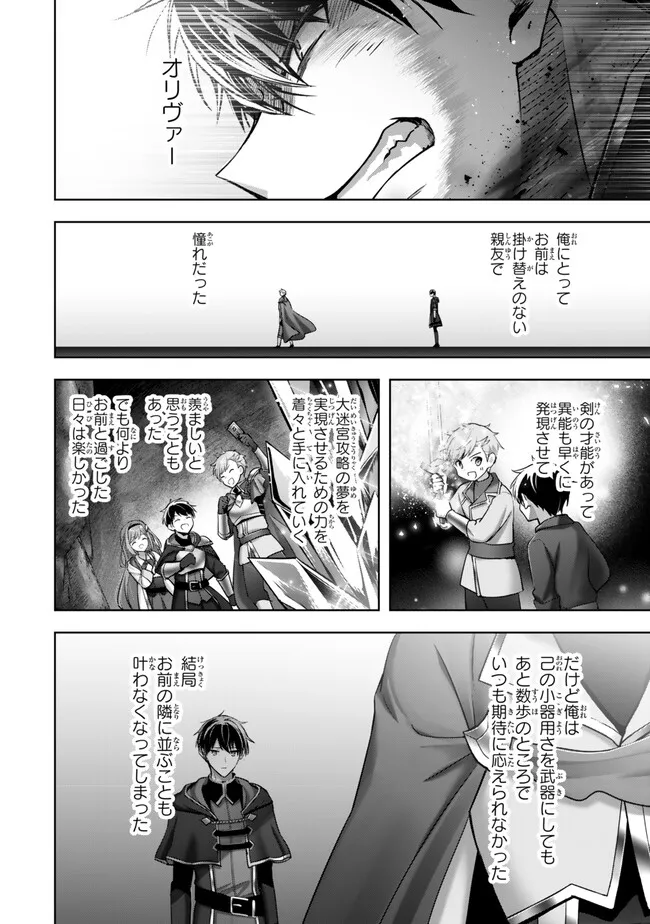 Yuusha Party wo Oidasareta Kiyoubinbou: Party Jijou de Fuyojitsushi wo Yatteita Kenshi, Bannou e to Itaru Chap 51.2 - Next Chap 52.2
