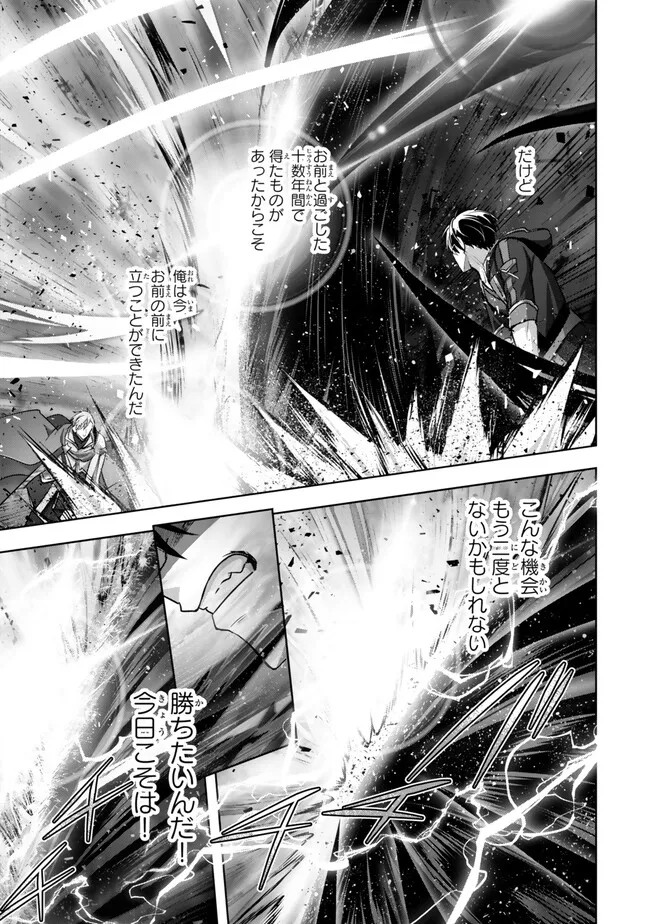 Yuusha Party wo Oidasareta Kiyoubinbou: Party Jijou de Fuyojitsushi wo Yatteita Kenshi, Bannou e to Itaru Chap 51.2 - Next Chap 52.2