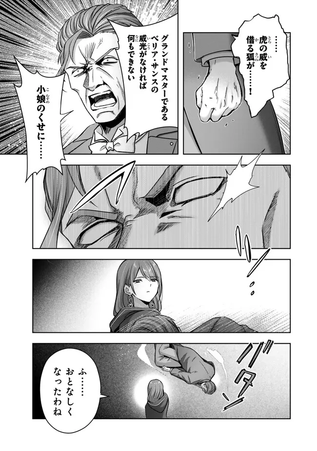 Yuusha Party wo Oidasareta Kiyoubinbou: Party Jijou de Fuyojitsushi wo Yatteita Kenshi, Bannou e to Itaru Chap 51.3 - Next Chap 52.3