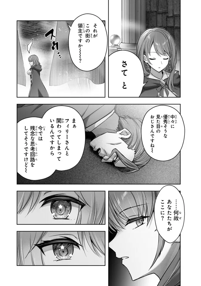 Yuusha Party wo Oidasareta Kiyoubinbou: Party Jijou de Fuyojitsushi wo Yatteita Kenshi, Bannou e to Itaru Chap 51.3 - Next Chap 52.3