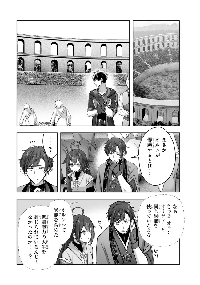 Yuusha Party wo Oidasareta Kiyoubinbou: Party Jijou de Fuyojitsushi wo Yatteita Kenshi, Bannou e to Itaru Chap 51.4 - Next Chap 52.4