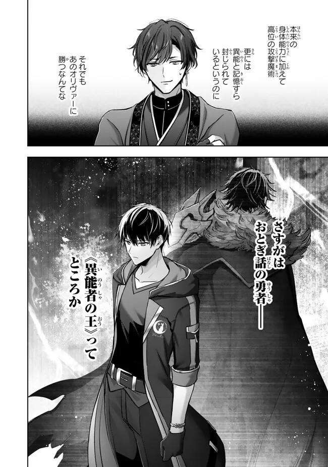 Yuusha Party wo Oidasareta Kiyoubinbou: Party Jijou de Fuyojitsushi wo Yatteita Kenshi, Bannou e to Itaru Chap 51.4 - Next Chap 52.4