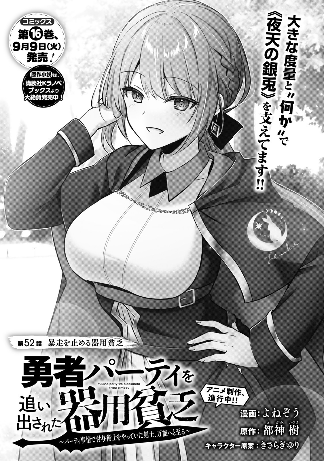 Yuusha Party wo Oidasareta Kiyoubinbou: Party Jijou de Fuyojitsushi wo Yatteita Kenshi, Bannou e to Itaru Chap 52.1 - Next Chap 53.1