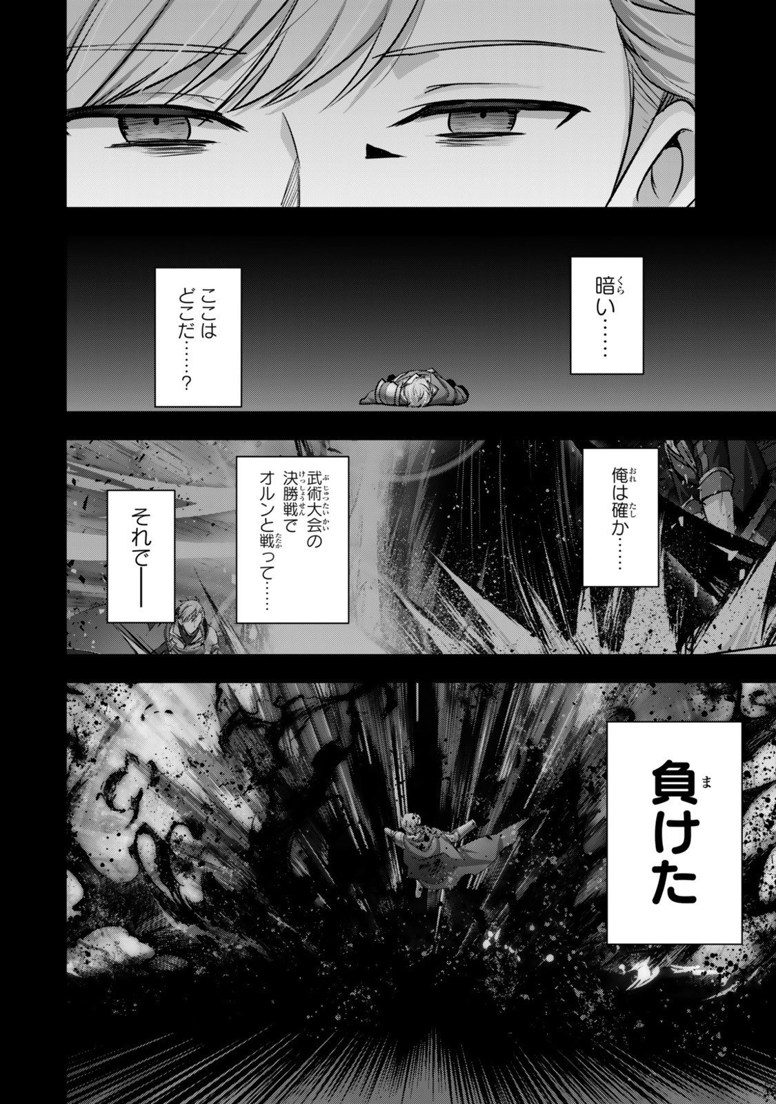 Yuusha Party wo Oidasareta Kiyoubinbou: Party Jijou de Fuyojitsushi wo Yatteita Kenshi, Bannou e to Itaru Chap 52.1 - Next Chap 53.1