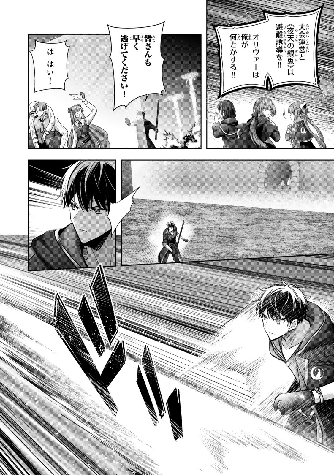 Yuusha Party wo Oidasareta Kiyoubinbou: Party Jijou de Fuyojitsushi wo Yatteita Kenshi, Bannou e to Itaru Chap 52.2 - Next Chap 53.2