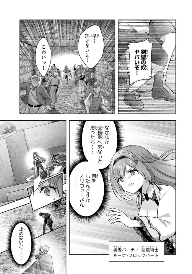 Yuusha Party wo Oidasareta Kiyoubinbou: Party Jijou de Fuyojitsushi wo Yatteita Kenshi, Bannou e to Itaru Chap 52.3 - Next Chap 53.3