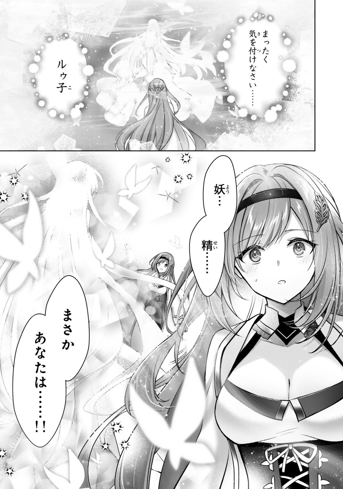 Yuusha Party wo Oidasareta Kiyoubinbou: Party Jijou de Fuyojitsushi wo Yatteita Kenshi, Bannou e to Itaru Chap 52.4 - Next Chap 53.4