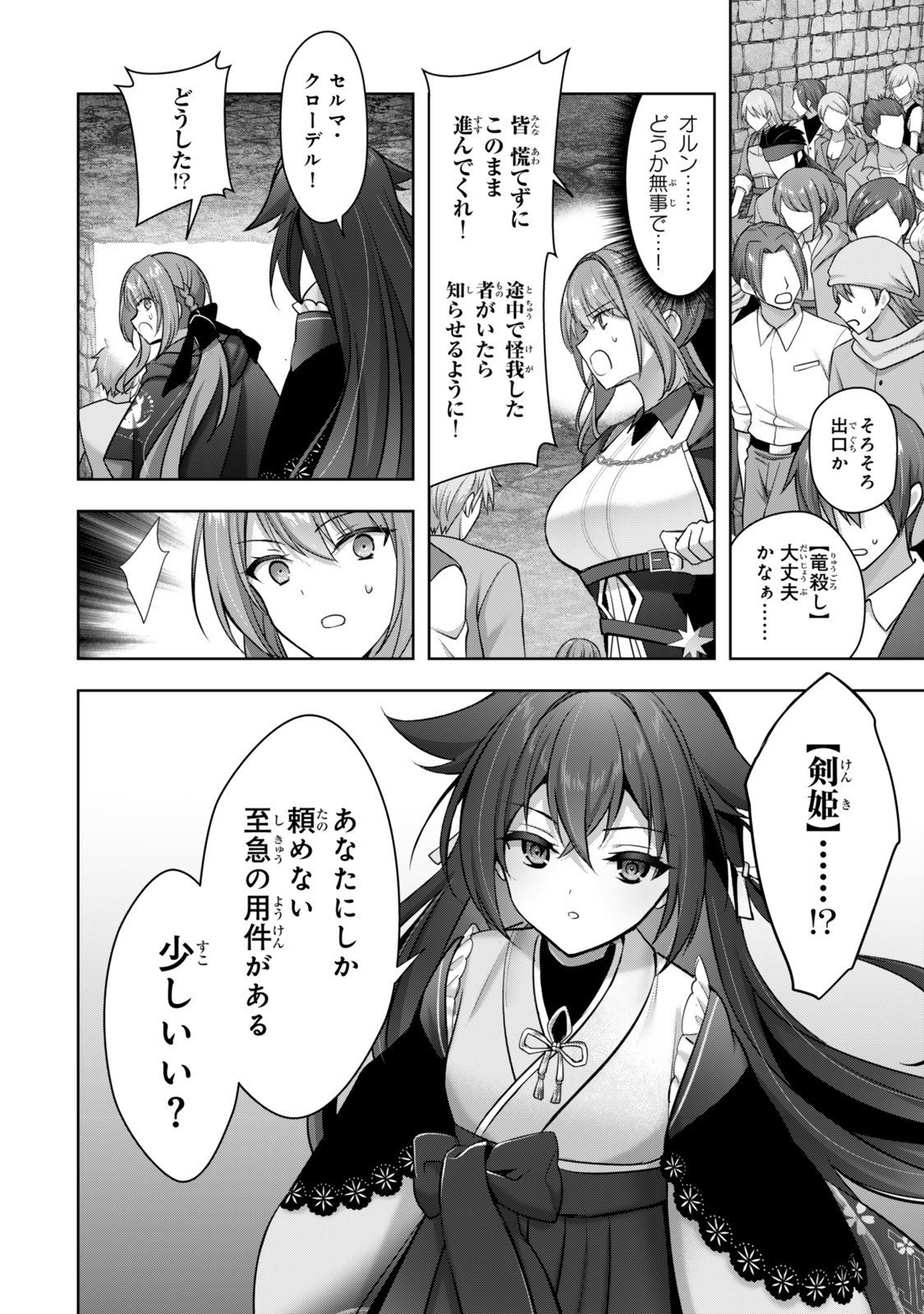 Yuusha Party wo Oidasareta Kiyoubinbou: Party Jijou de Fuyojitsushi wo Yatteita Kenshi, Bannou e to Itaru Chap 52.4 - Next Chap 53.4