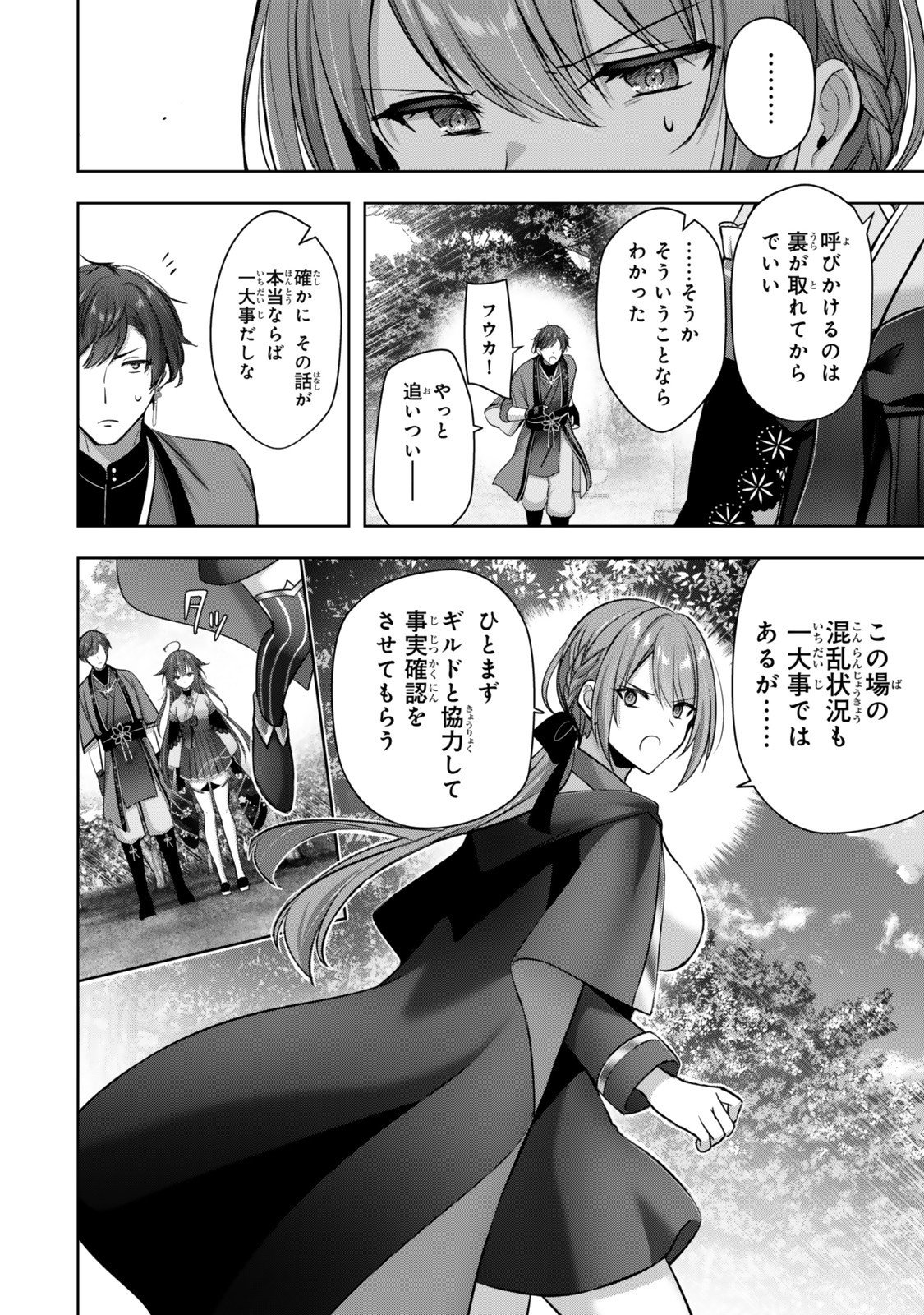 Yuusha Party wo Oidasareta Kiyoubinbou: Party Jijou de Fuyojitsushi wo Yatteita Kenshi, Bannou e to Itaru Chap 52.4 - Next Chap 53.4