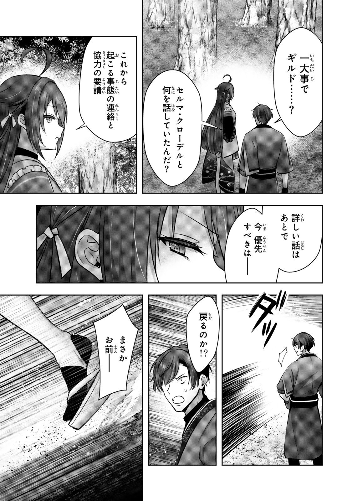 Yuusha Party wo Oidasareta Kiyoubinbou: Party Jijou de Fuyojitsushi wo Yatteita Kenshi, Bannou e to Itaru Chap 52.4 - Next Chap 53.4