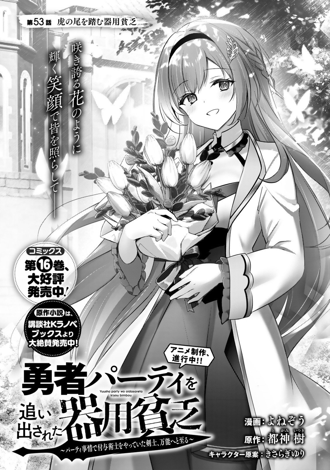 Yuusha Party wo Oidasareta Kiyoubinbou: Party Jijou de Fuyojitsushi wo Yatteita Kenshi, Bannou e to Itaru Chap 53.1 - Next Chap 54.1