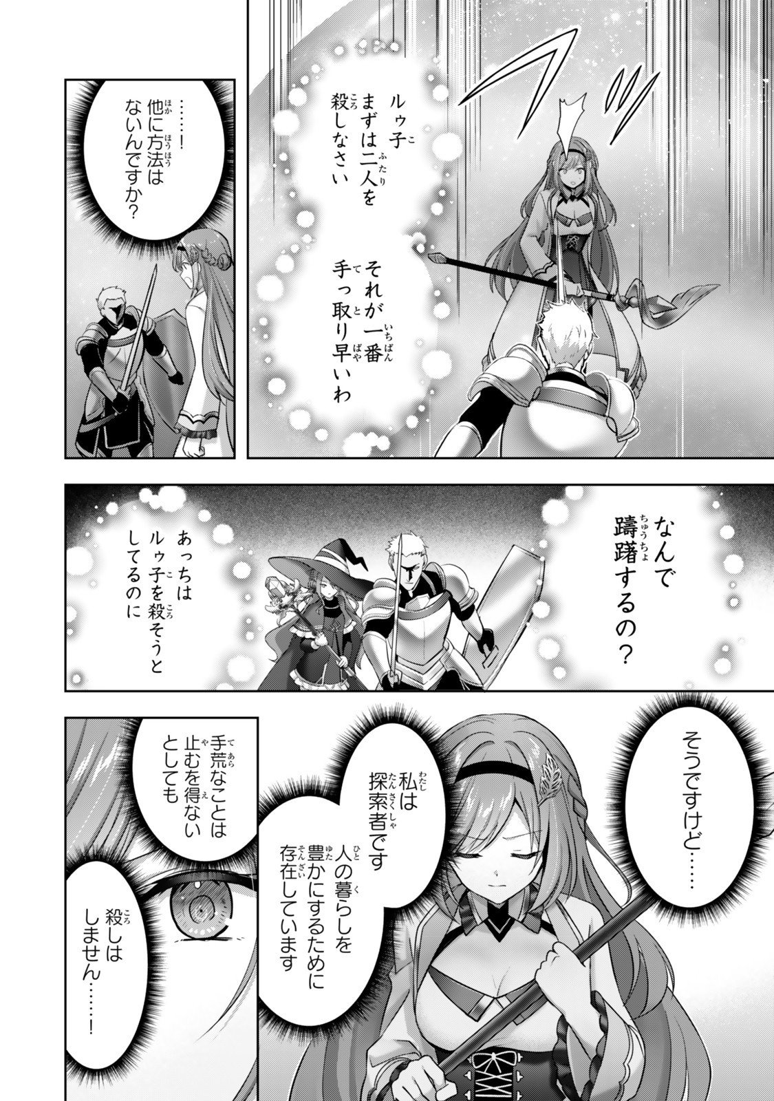 Yuusha Party wo Oidasareta Kiyoubinbou: Party Jijou de Fuyojitsushi wo Yatteita Kenshi, Bannou e to Itaru Chap 53.1 - Next Chap 54.1