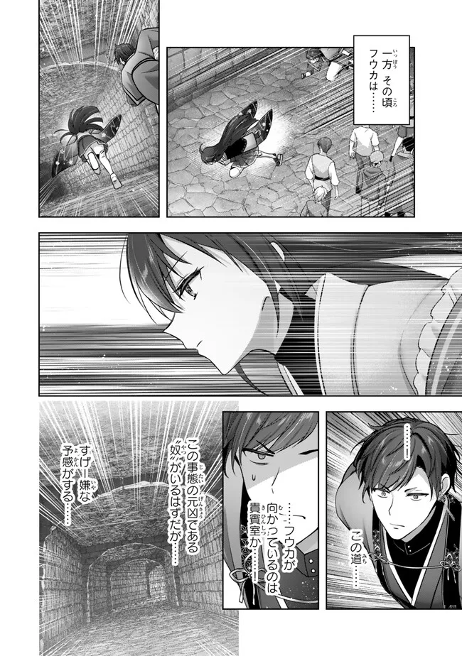 Yuusha Party wo Oidasareta Kiyoubinbou: Party Jijou de Fuyojitsushi wo Yatteita Kenshi, Bannou e to Itaru Chap 53.2 - Next Chap 54.2