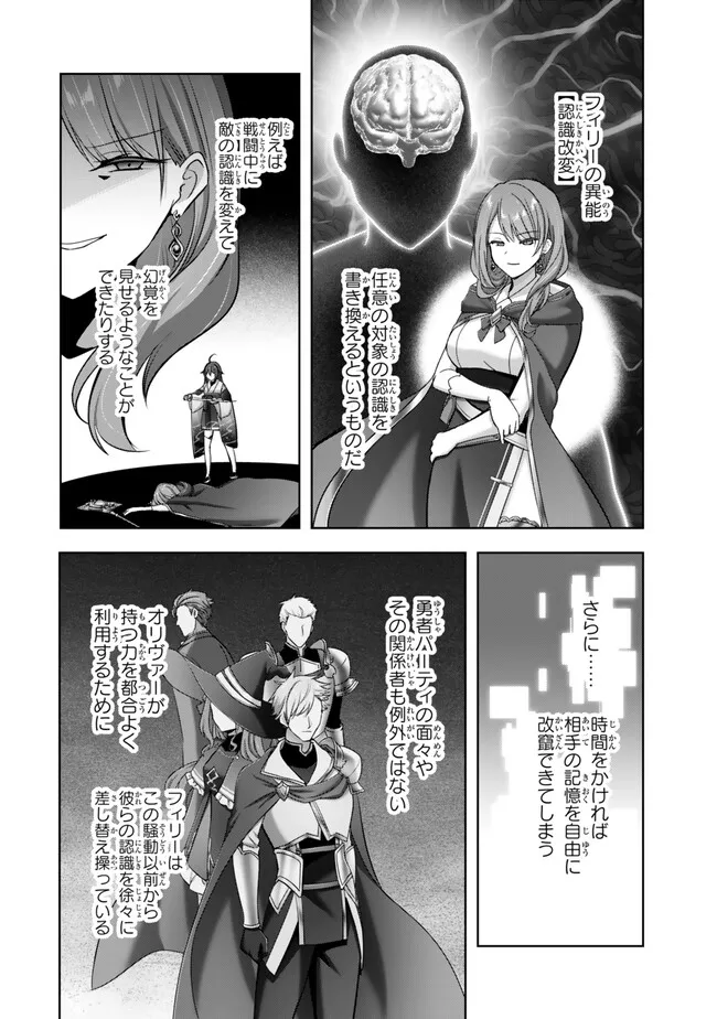 Yuusha Party wo Oidasareta Kiyoubinbou: Party Jijou de Fuyojitsushi wo Yatteita Kenshi, Bannou e to Itaru Chap 53.2 - Next Chap 54.2