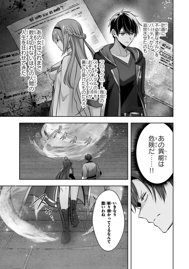 Yuusha Party wo Oidasareta Kiyoubinbou: Party Jijou de Fuyojitsushi wo Yatteita Kenshi, Bannou e to Itaru Chap 53.2 - Next Chap 54.2