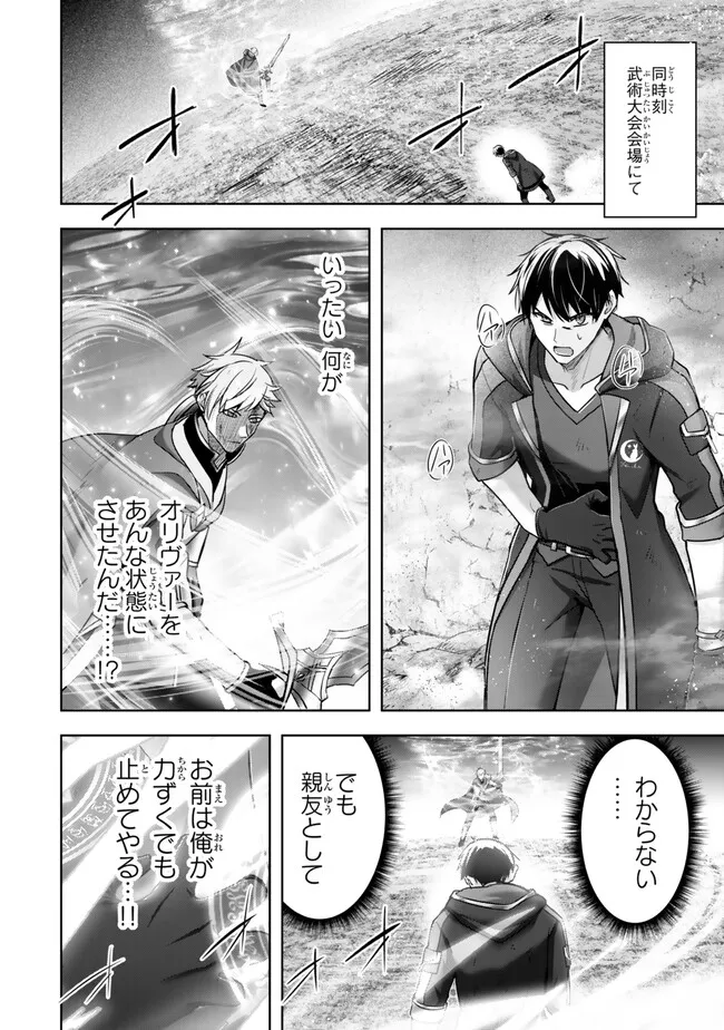 Yuusha Party wo Oidasareta Kiyoubinbou: Party Jijou de Fuyojitsushi wo Yatteita Kenshi, Bannou e to Itaru Chap 53.4 - Next Chap 54.4