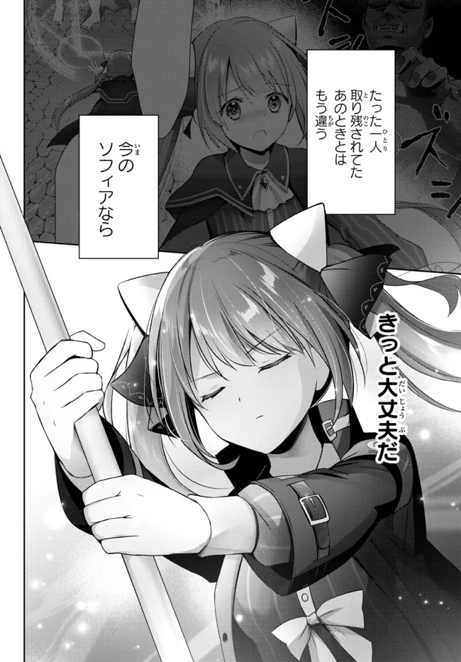 Yuusha Party wo Oidasareta Kiyoubinbou: Party Jijou de Fuyojitsushi wo Yatteita Kenshi, Bannou e to Itaru Chap 6.3 - Next Chap 7.3