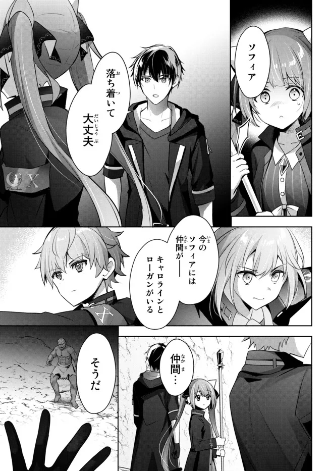 Yuusha Party wo Oidasareta Kiyoubinbou: Party Jijou de Fuyojitsushi wo Yatteita Kenshi, Bannou e to Itaru Chap 6.3 - Next Chap 7.3