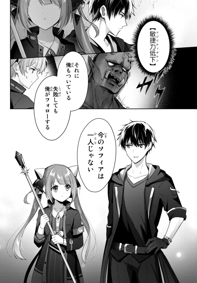 Yuusha Party wo Oidasareta Kiyoubinbou: Party Jijou de Fuyojitsushi wo Yatteita Kenshi, Bannou e to Itaru Chap 6.3 - Next Chap 7.3