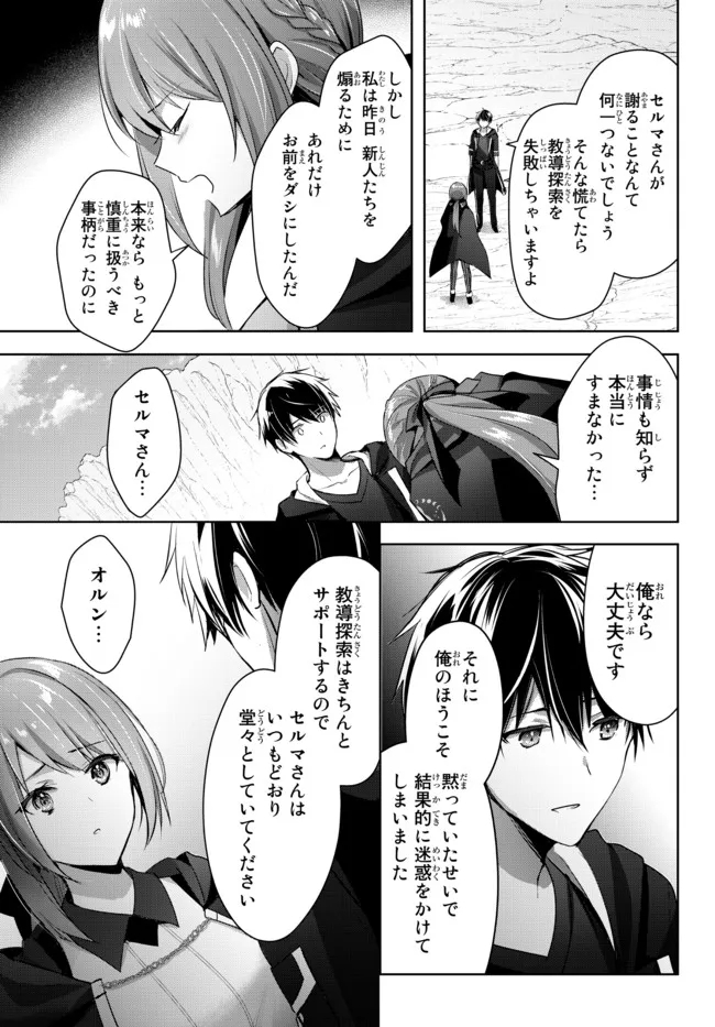 Yuusha Party wo Oidasareta Kiyoubinbou: Party Jijou de Fuyojitsushi wo Yatteita Kenshi, Bannou e to Itaru Chap 6.1 - Next Chap 7.1