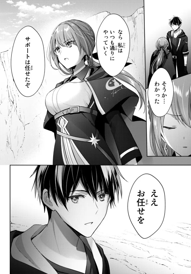 Yuusha Party wo Oidasareta Kiyoubinbou: Party Jijou de Fuyojitsushi wo Yatteita Kenshi, Bannou e to Itaru Chap 6.1 - Next Chap 7.1