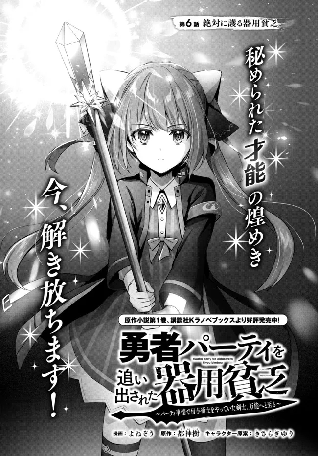 Yuusha Party wo Oidasareta Kiyoubinbou: Party Jijou de Fuyojitsushi wo Yatteita Kenshi, Bannou e to Itaru Chap 6.1 - Next Chap 7.1