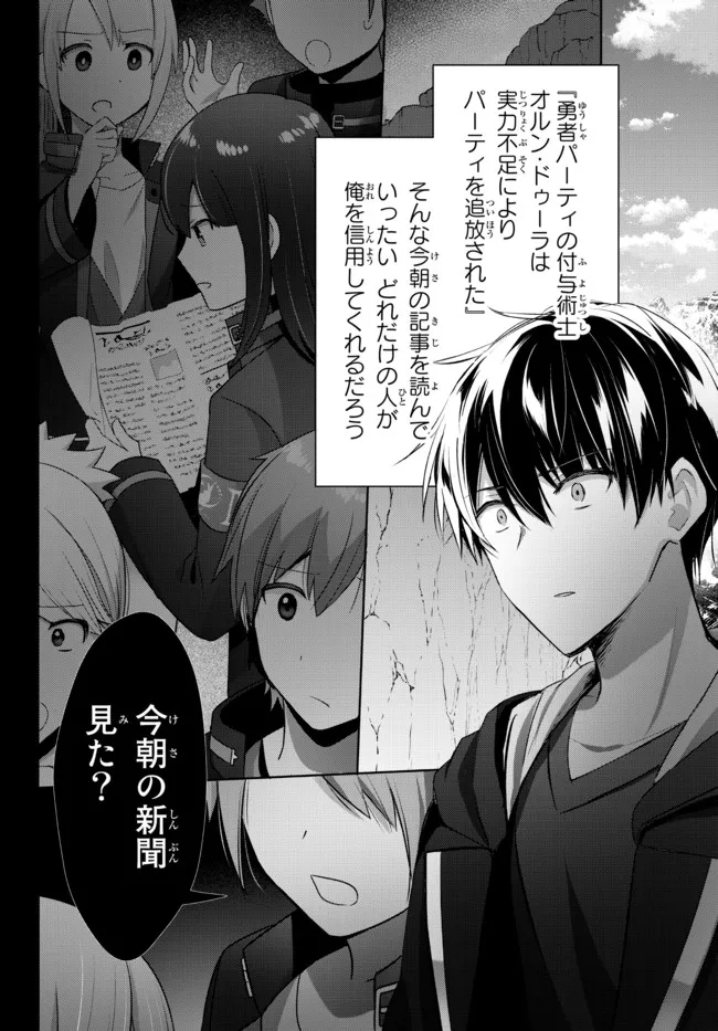 Yuusha Party wo Oidasareta Kiyoubinbou: Party Jijou de Fuyojitsushi wo Yatteita Kenshi, Bannou e to Itaru Chap 6.1 - Next Chap 7.1
