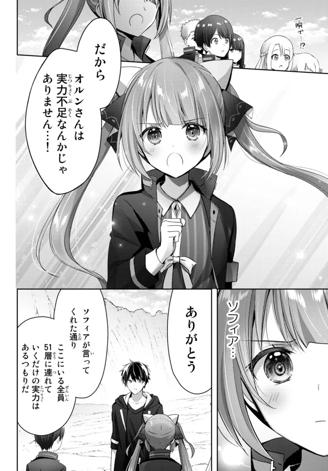 Yuusha Party wo Oidasareta Kiyoubinbou: Party Jijou de Fuyojitsushi wo Yatteita Kenshi, Bannou e to Itaru Chap 6.2 - Next Chap 7.2