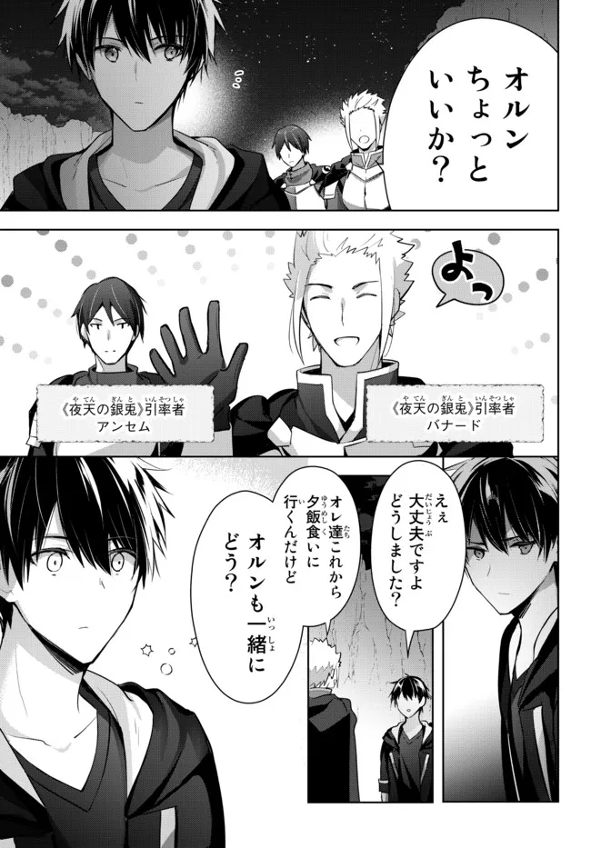 Yuusha Party wo Oidasareta Kiyoubinbou: Party Jijou de Fuyojitsushi wo Yatteita Kenshi, Bannou e to Itaru Chap 6.4 - Next Chap 7.4