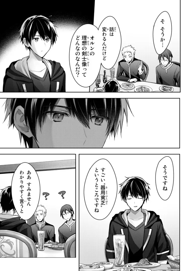 Yuusha Party wo Oidasareta Kiyoubinbou: Party Jijou de Fuyojitsushi wo Yatteita Kenshi, Bannou e to Itaru Chap 7.3 - Next Chap 8.3