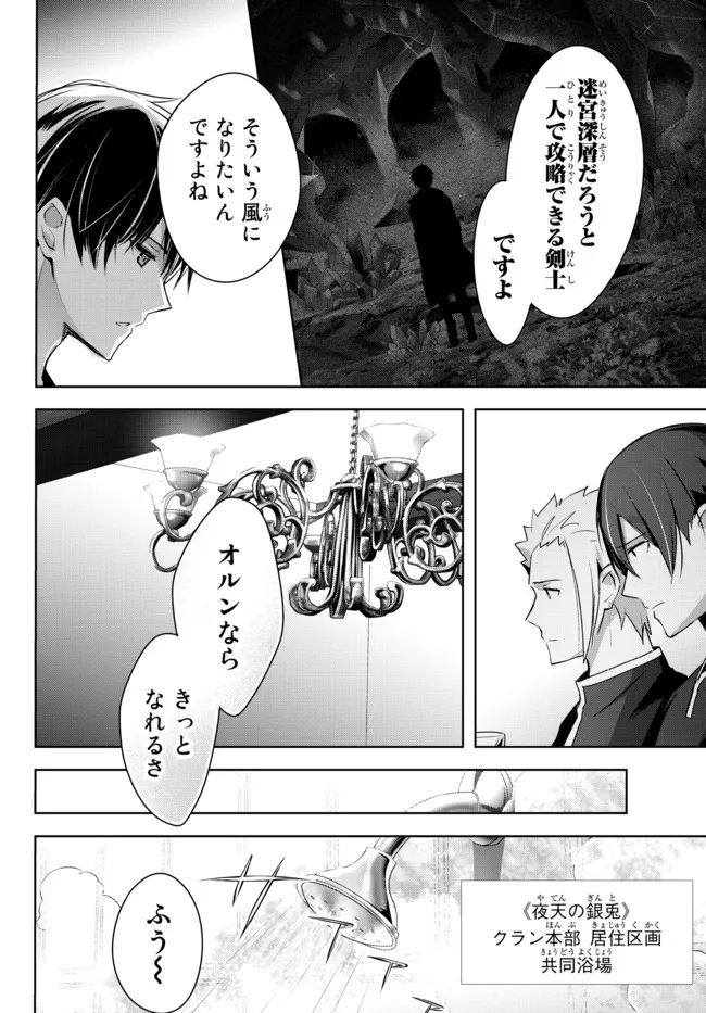 Yuusha Party wo Oidasareta Kiyoubinbou: Party Jijou de Fuyojitsushi wo Yatteita Kenshi, Bannou e to Itaru Chap 7.3 - Next Chap 8.3