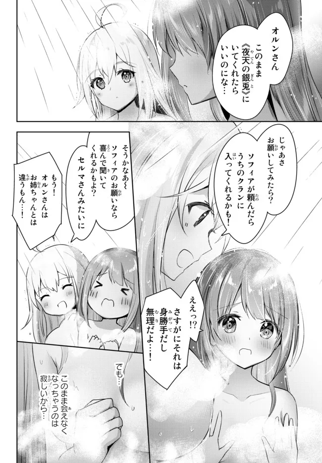 Yuusha Party wo Oidasareta Kiyoubinbou: Party Jijou de Fuyojitsushi wo Yatteita Kenshi, Bannou e to Itaru Chap 7.3 - Next Chap 8.3