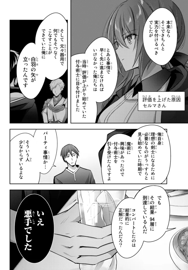 Yuusha Party wo Oidasareta Kiyoubinbou: Party Jijou de Fuyojitsushi wo Yatteita Kenshi, Bannou e to Itaru Chap 7.3 - Next Chap 8.3