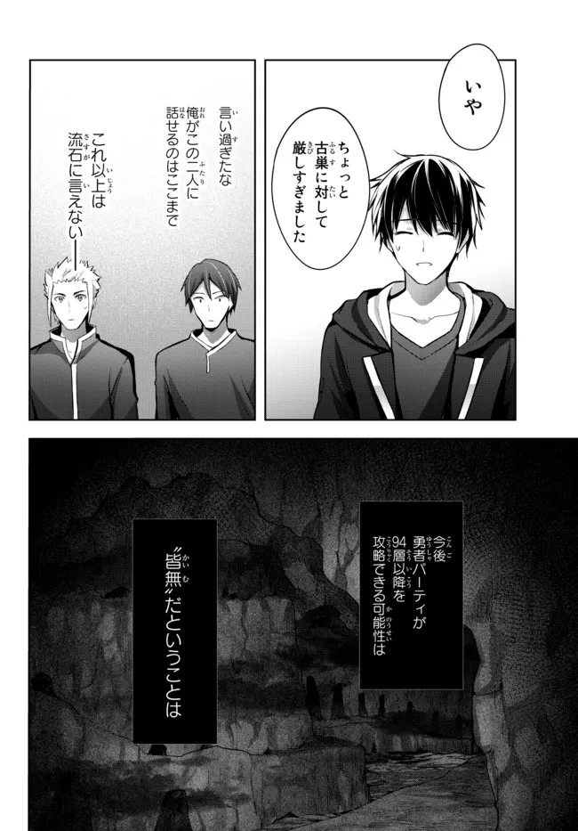 Yuusha Party wo Oidasareta Kiyoubinbou: Party Jijou de Fuyojitsushi wo Yatteita Kenshi, Bannou e to Itaru Chap 7.3 - Next Chap 8.3