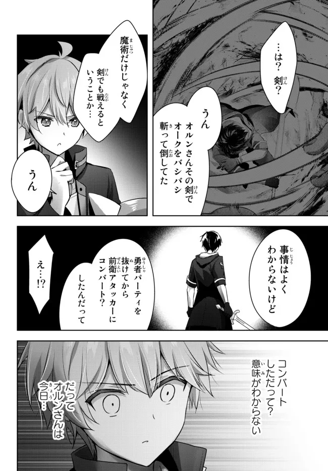 Yuusha Party wo Oidasareta Kiyoubinbou: Party Jijou de Fuyojitsushi wo Yatteita Kenshi, Bannou e to Itaru Chap 7.1 - Next Chap 8.1