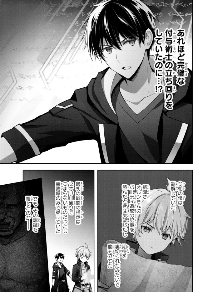 Yuusha Party wo Oidasareta Kiyoubinbou: Party Jijou de Fuyojitsushi wo Yatteita Kenshi, Bannou e to Itaru Chap 7.1 - Next Chap 8.1