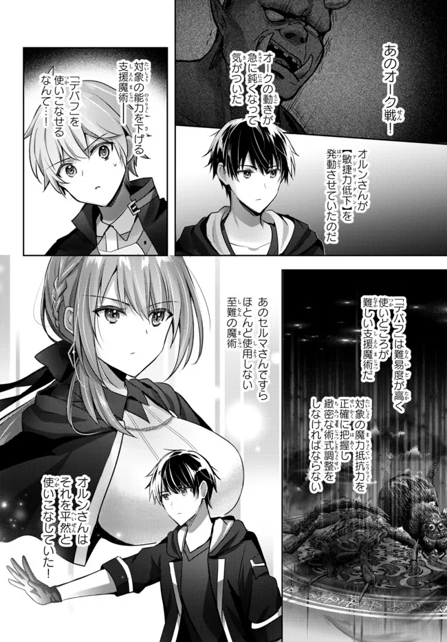 Yuusha Party wo Oidasareta Kiyoubinbou: Party Jijou de Fuyojitsushi wo Yatteita Kenshi, Bannou e to Itaru Chap 7.1 - Next Chap 8.1