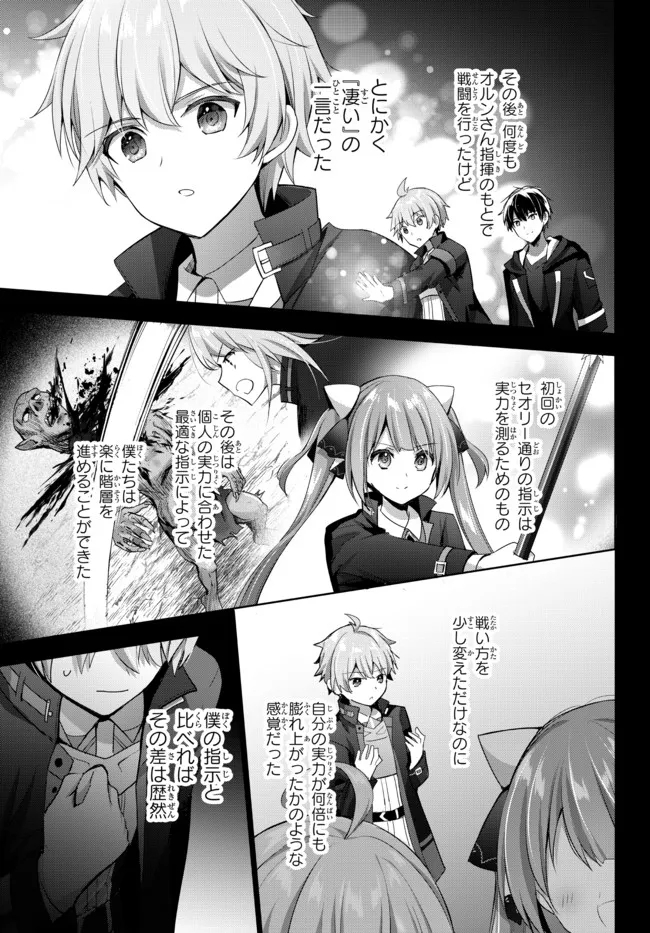 Yuusha Party wo Oidasareta Kiyoubinbou: Party Jijou de Fuyojitsushi wo Yatteita Kenshi, Bannou e to Itaru Chap 7.1 - Next Chap 8.1