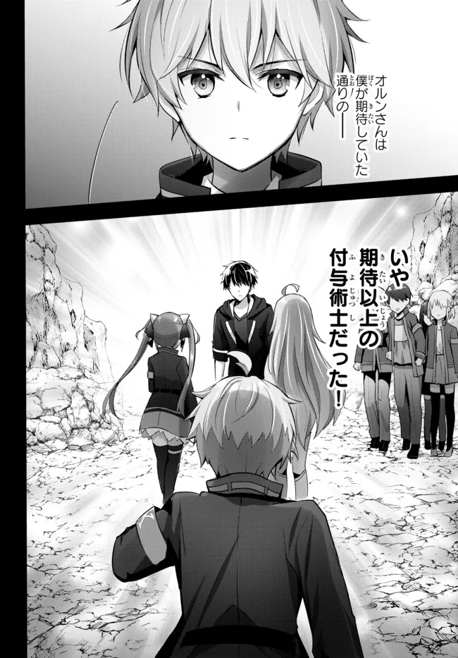 Yuusha Party wo Oidasareta Kiyoubinbou: Party Jijou de Fuyojitsushi wo Yatteita Kenshi, Bannou e to Itaru Chap 7.1 - Next Chap 8.1