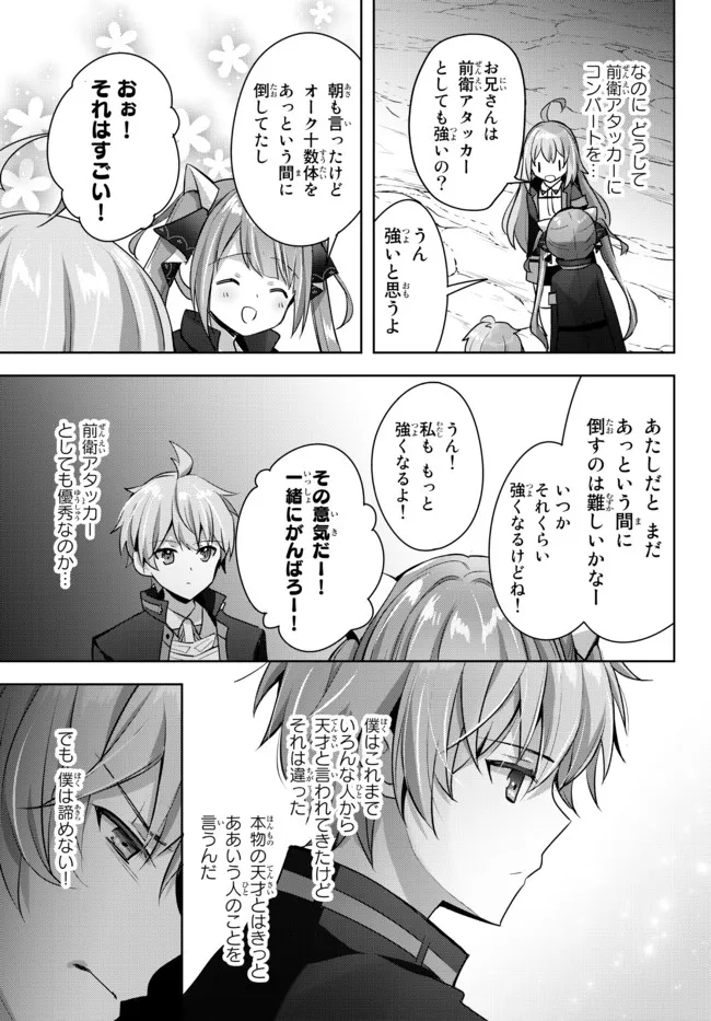 Yuusha Party wo Oidasareta Kiyoubinbou: Party Jijou de Fuyojitsushi wo Yatteita Kenshi, Bannou e to Itaru Chap 7.1 - Next Chap 8.1