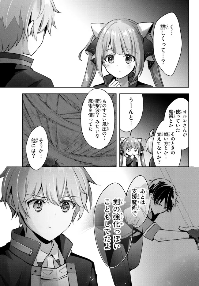 Yuusha Party wo Oidasareta Kiyoubinbou: Party Jijou de Fuyojitsushi wo Yatteita Kenshi, Bannou e to Itaru Chap 7.1 - Next Chap 8.1