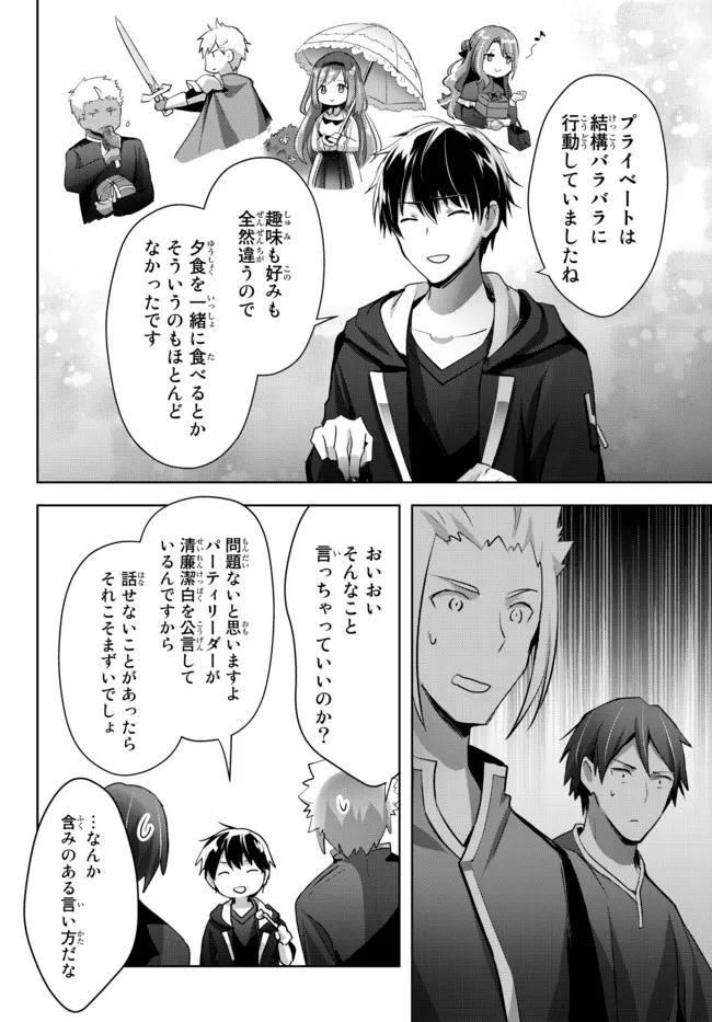 Yuusha Party wo Oidasareta Kiyoubinbou: Party Jijou de Fuyojitsushi wo Yatteita Kenshi, Bannou e to Itaru Chap 7.2 - Next Chap 8.2