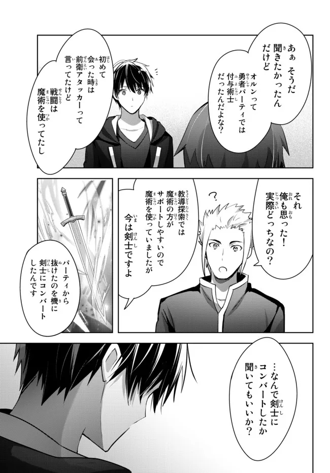 Yuusha Party wo Oidasareta Kiyoubinbou: Party Jijou de Fuyojitsushi wo Yatteita Kenshi, Bannou e to Itaru Chap 7.2 - Next Chap 8.2
