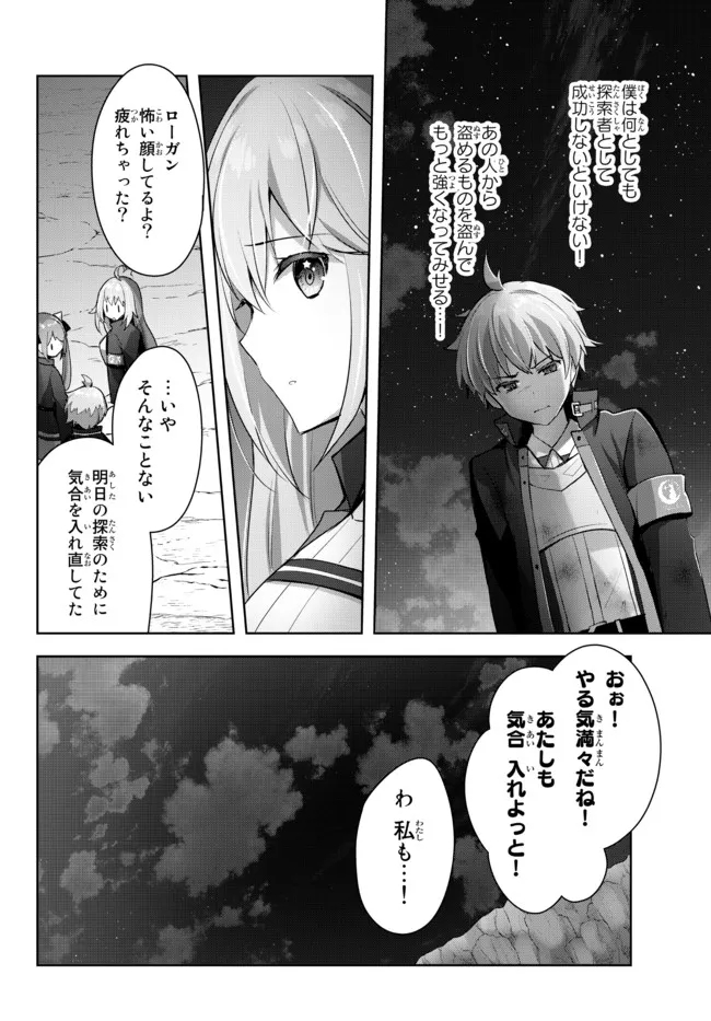 Yuusha Party wo Oidasareta Kiyoubinbou: Party Jijou de Fuyojitsushi wo Yatteita Kenshi, Bannou e to Itaru Chap 7.2 - Next Chap 8.2