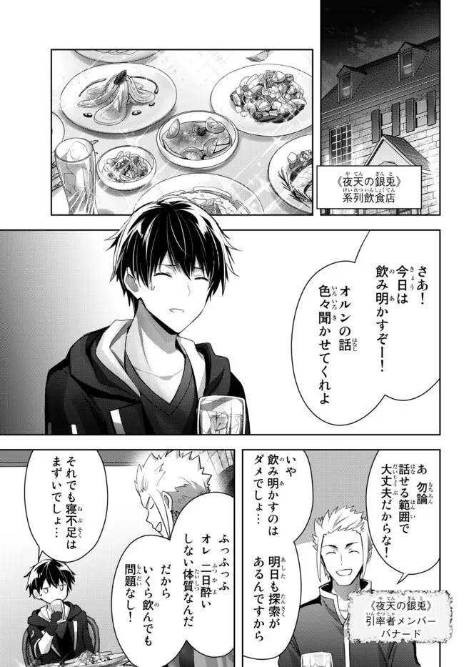 Yuusha Party wo Oidasareta Kiyoubinbou: Party Jijou de Fuyojitsushi wo Yatteita Kenshi, Bannou e to Itaru Chap 7.2 - Next Chap 8.2