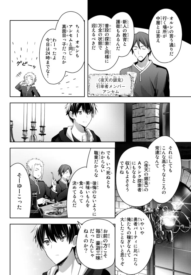 Yuusha Party wo Oidasareta Kiyoubinbou: Party Jijou de Fuyojitsushi wo Yatteita Kenshi, Bannou e to Itaru Chap 7.2 - Next Chap 8.2