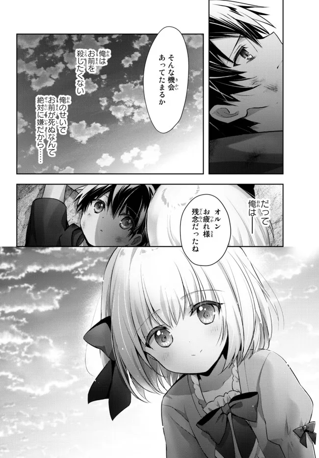 Yuusha Party wo Oidasareta Kiyoubinbou: Party Jijou de Fuyojitsushi wo Yatteita Kenshi, Bannou e to Itaru Chap 7.4 - Next Chap 8.4