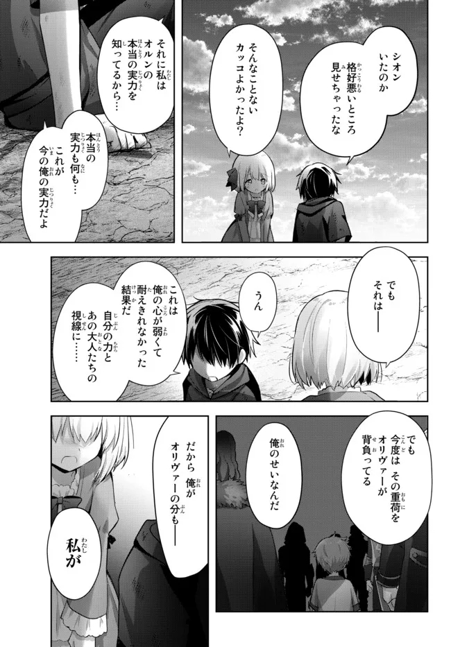 Yuusha Party wo Oidasareta Kiyoubinbou: Party Jijou de Fuyojitsushi wo Yatteita Kenshi, Bannou e to Itaru Chap 7.4 - Next Chap 8.4